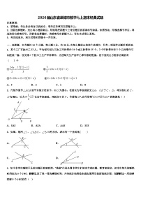 2026届山东省淄博市数学七上期末经典试题含解析
