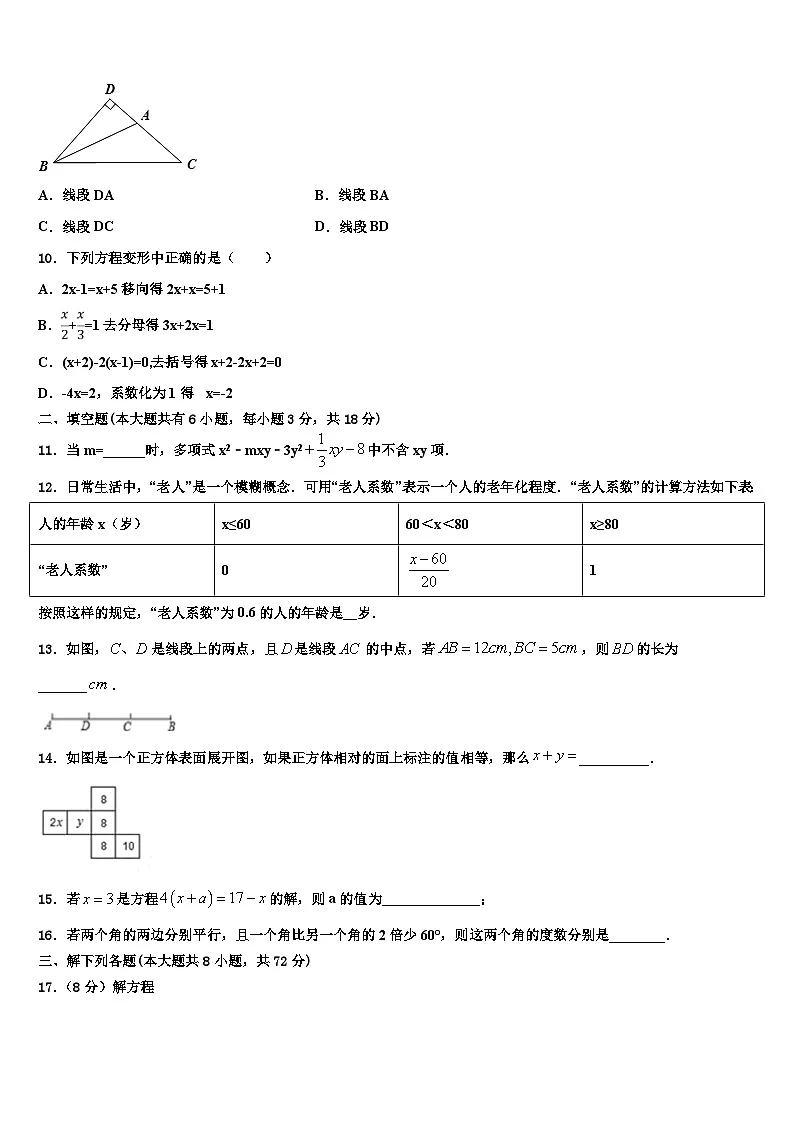 2026届山东省淄博市张店区数学七年级第一学期期末达标检测试题含解析第2页