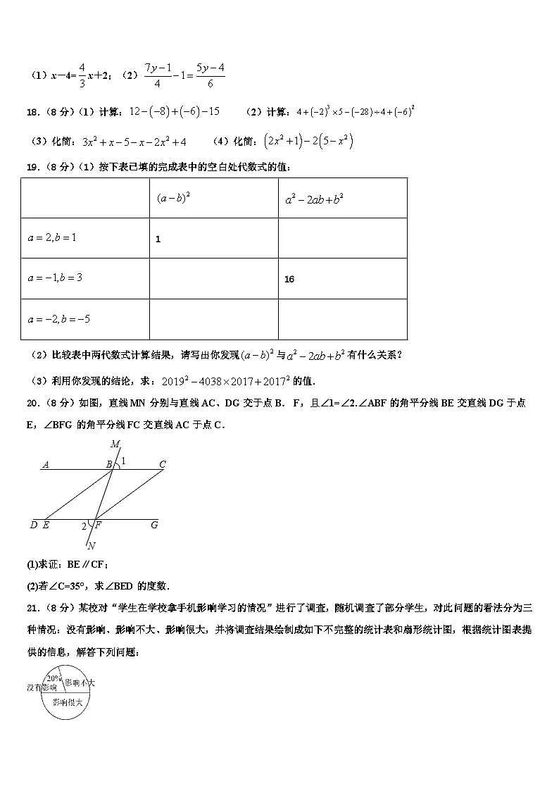 2026届山东省淄博市张店区数学七年级第一学期期末达标检测试题含解析第3页