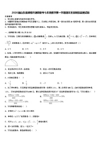 2026届山东省淄博沂源县联考七年级数学第一学期期末质量跟踪监视试题含解析