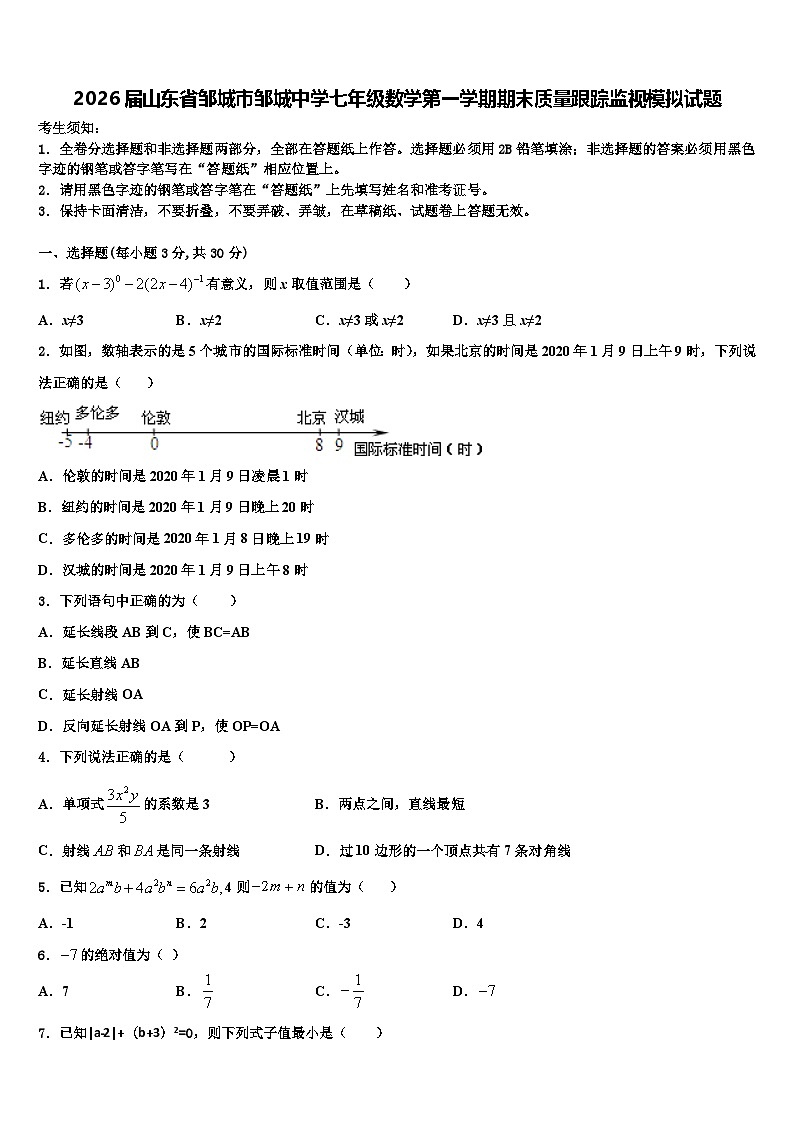 2026届山东省邹城市邹城中学七年级数学第一学期期末质量跟踪监视模拟试题含解析第1页