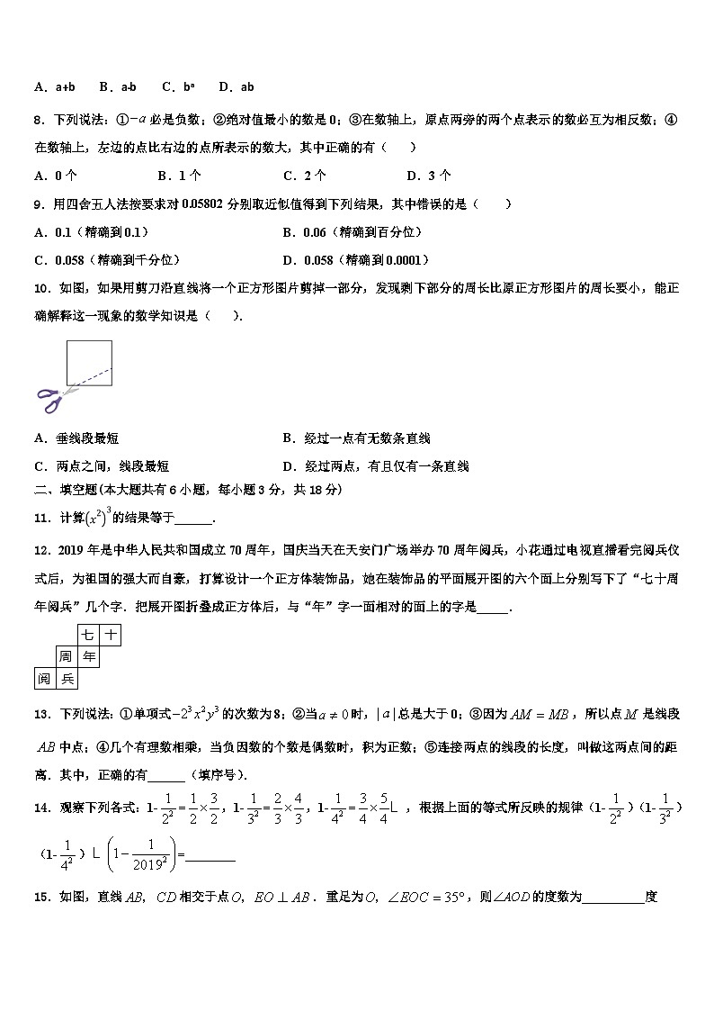 2026届山东省邹城市邹城中学七年级数学第一学期期末质量跟踪监视模拟试题含解析第2页