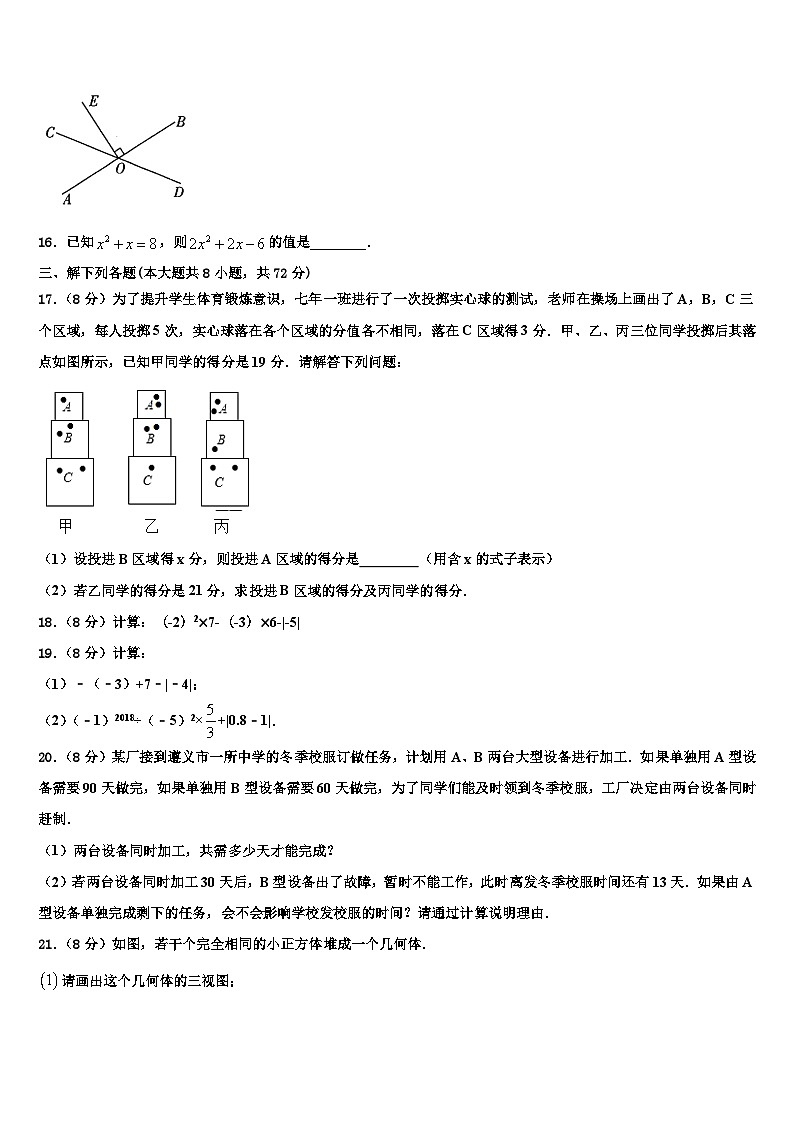 2026届山东省邹城市邹城中学七年级数学第一学期期末质量跟踪监视模拟试题含解析第3页