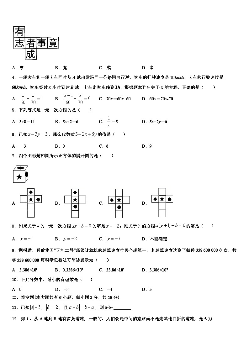 2026届山东省邹平唐村中学七年级数学第一学期期末联考模拟试题含解析第2页