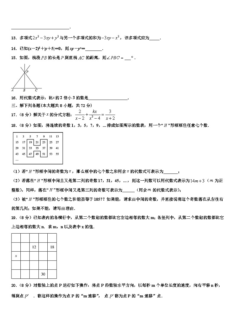 2026届山东省邹平唐村中学七年级数学第一学期期末联考模拟试题含解析第3页