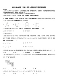 2026届山西省（大同）数学七上期末教学质量检测试题含解析