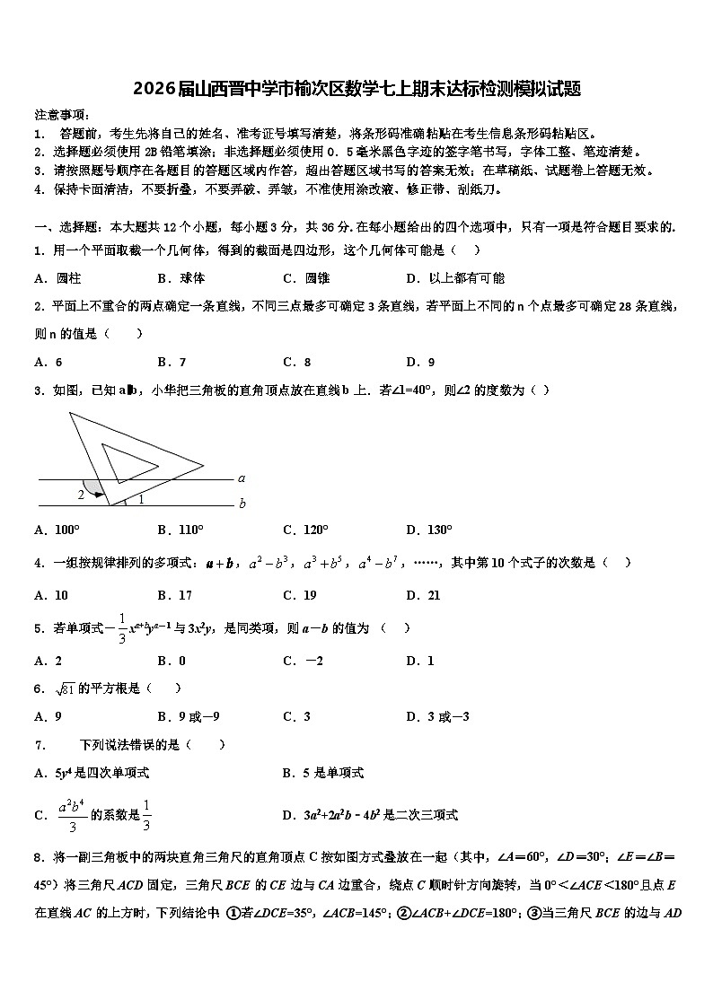 2026届山西晋中学市榆次区数学七上期末达标检测模拟试题含解析第1页