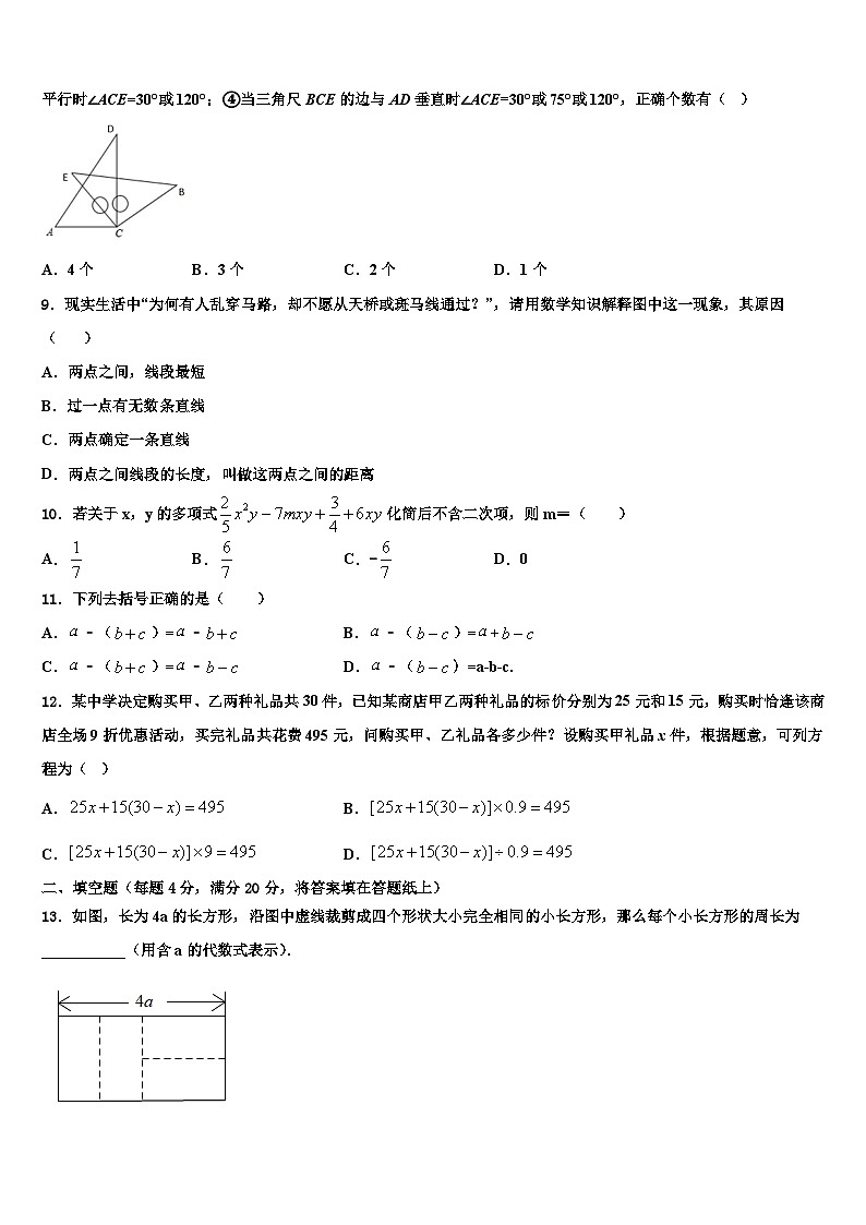 2026届山西晋中学市榆次区数学七上期末达标检测模拟试题含解析第2页
