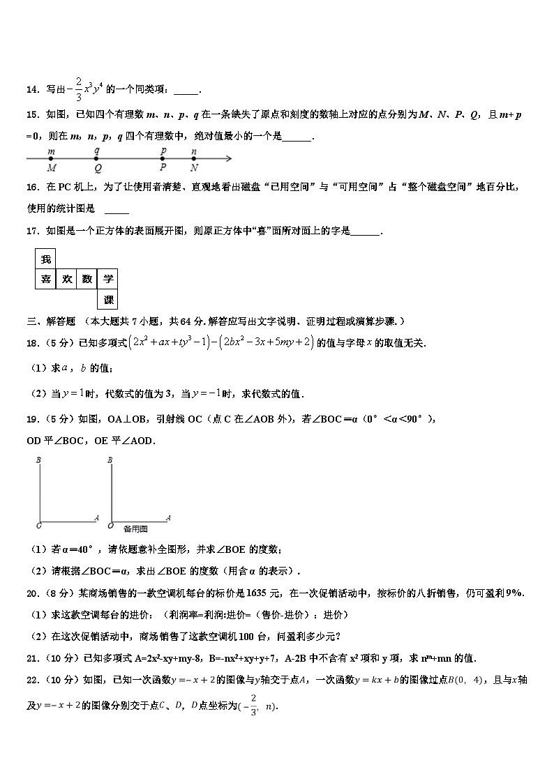 2026届山西晋中学市榆次区数学七上期末达标检测模拟试题含解析第3页