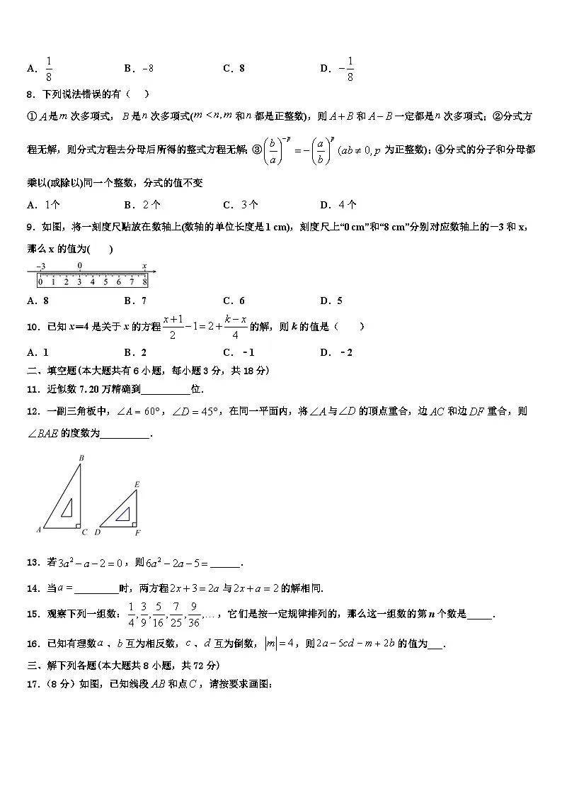 2026届山西晋中学市榆次区数学七上期末学业质量监测试题含解析第2页