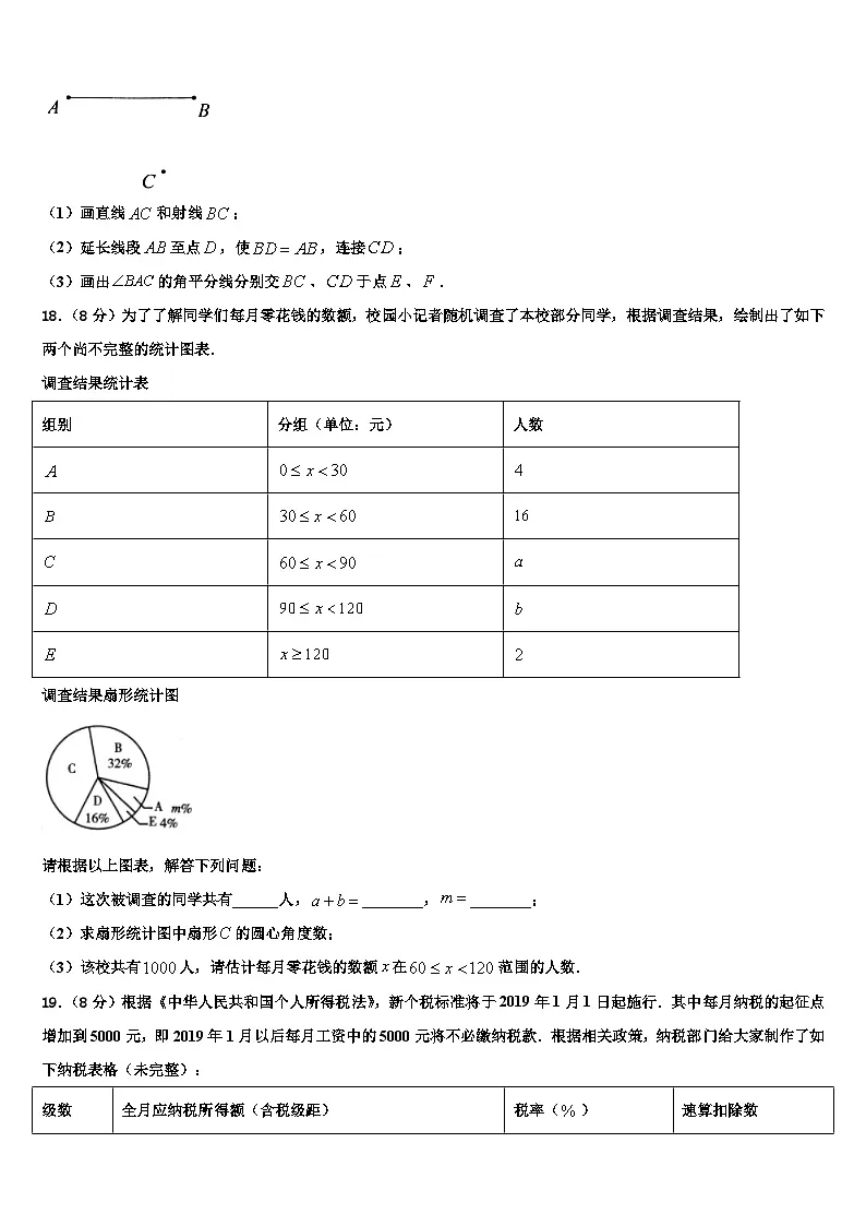 2026届山西晋中学市榆次区数学七上期末学业质量监测试题含解析第3页