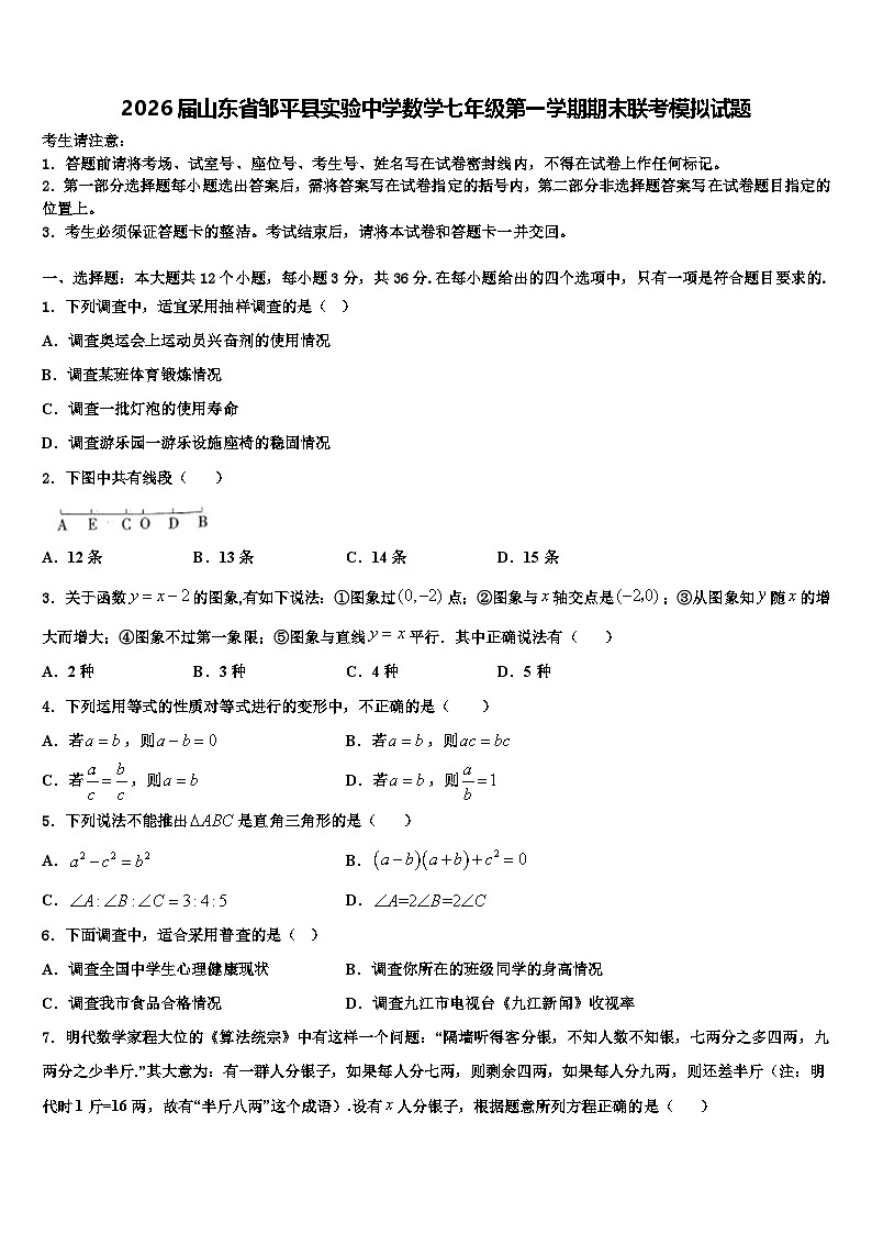 2026届山东省邹平县实验中学数学七年级第一学期期末联考模拟试题含解析第1页