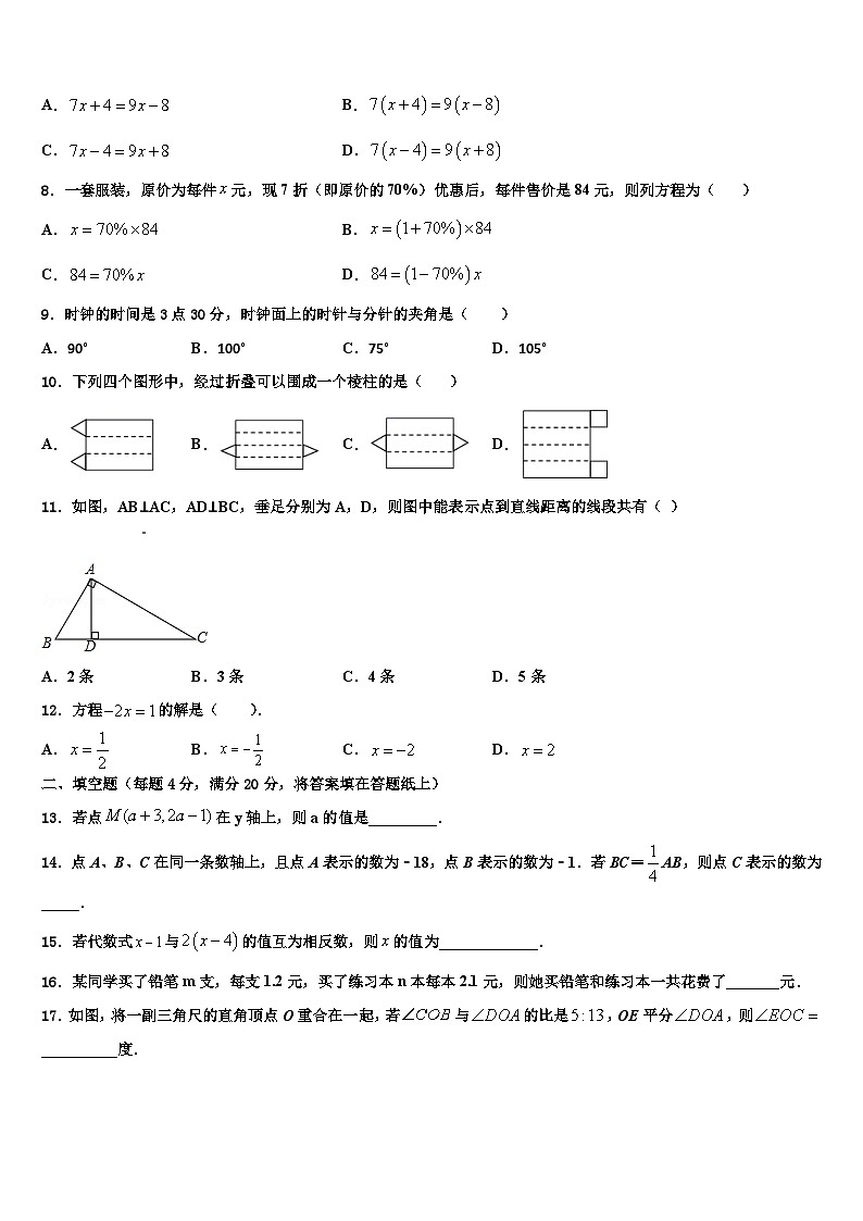 2026届山东省邹平县实验中学数学七年级第一学期期末联考模拟试题含解析第2页