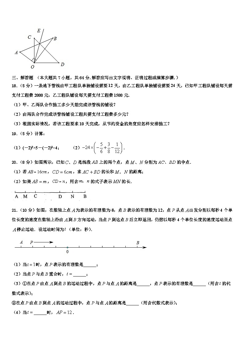 2026届山东省邹平县实验中学数学七年级第一学期期末联考模拟试题含解析第3页