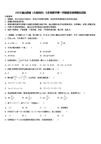 2026届山西省（大同地区）七年级数学第一学期期末调研模拟试题含解析