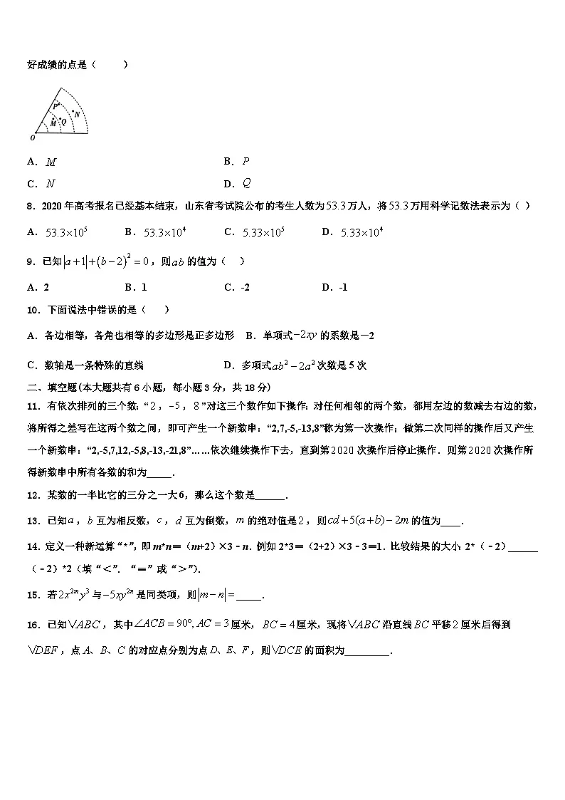 2026届山西大附中数学七上期末检测试题含解析第2页