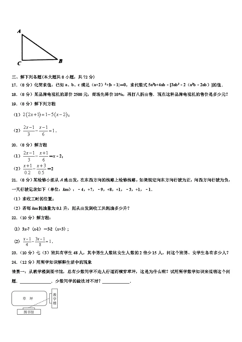 2026届山西大附中数学七上期末检测试题含解析第3页