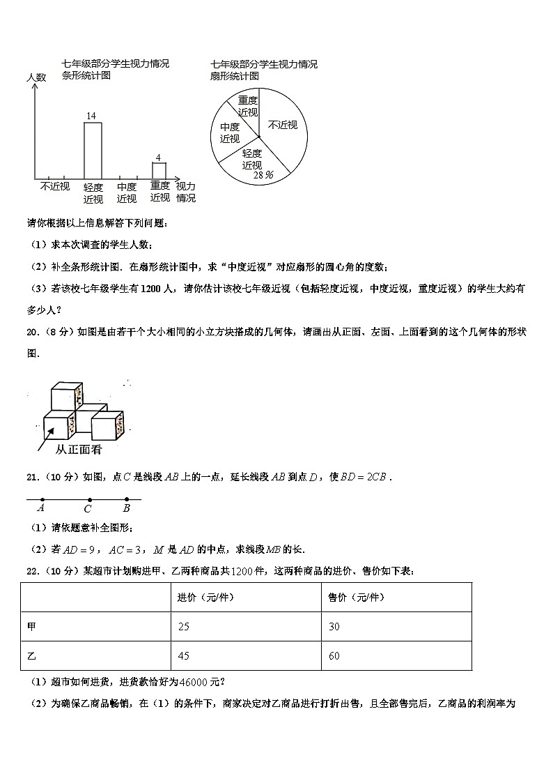 2026届山西省(临汾地区)七年级数学第一学期期末考试模拟试题含解析第3页