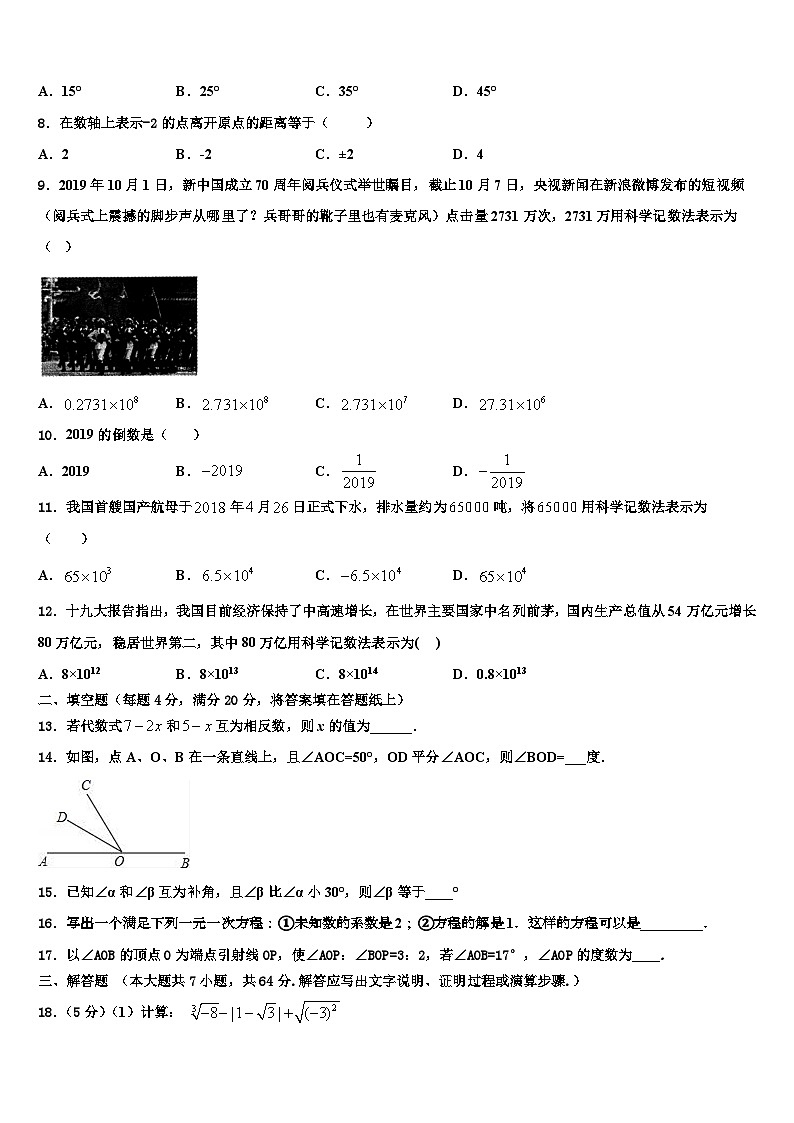 2026届山西省大同市云冈区数学七年级第一学期期末教学质量检测试题含解析第2页