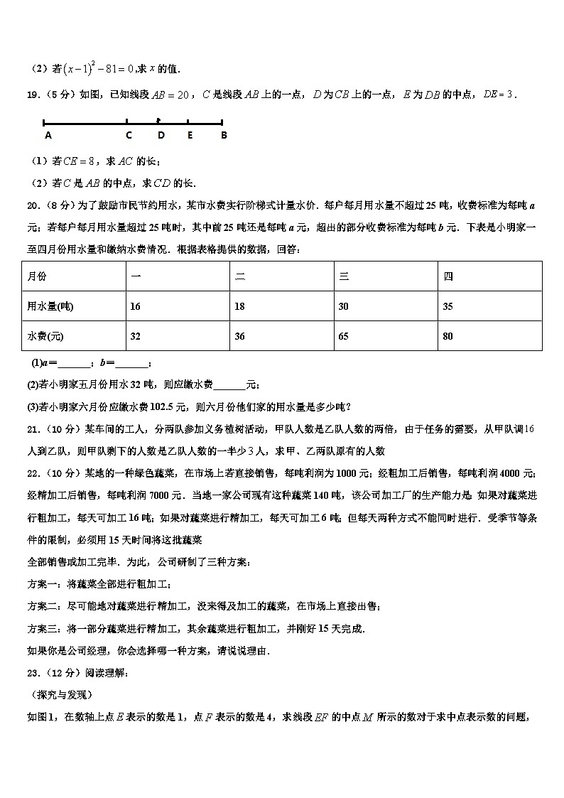 2026届山西省大同市云冈区数学七年级第一学期期末教学质量检测试题含解析第3页
