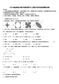 2026届山西省大同市平城区数学七上期末学业质量监测模拟试题含解析