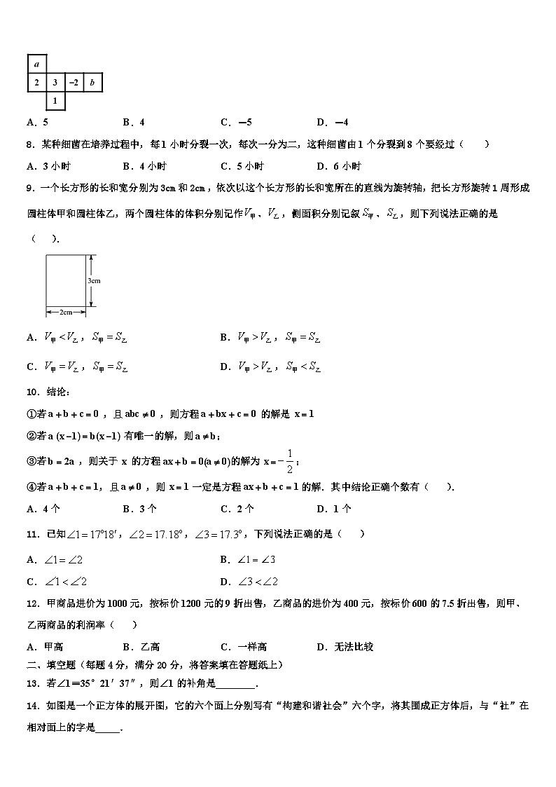 2026届山东省邹平市数学七年级第一学期期末学业水平测试模拟试题含解析第2页