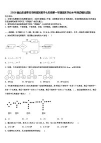 2026届山东省枣庄市峄城区数学七年级第一学期期末学业水平测试模拟试题含解析
