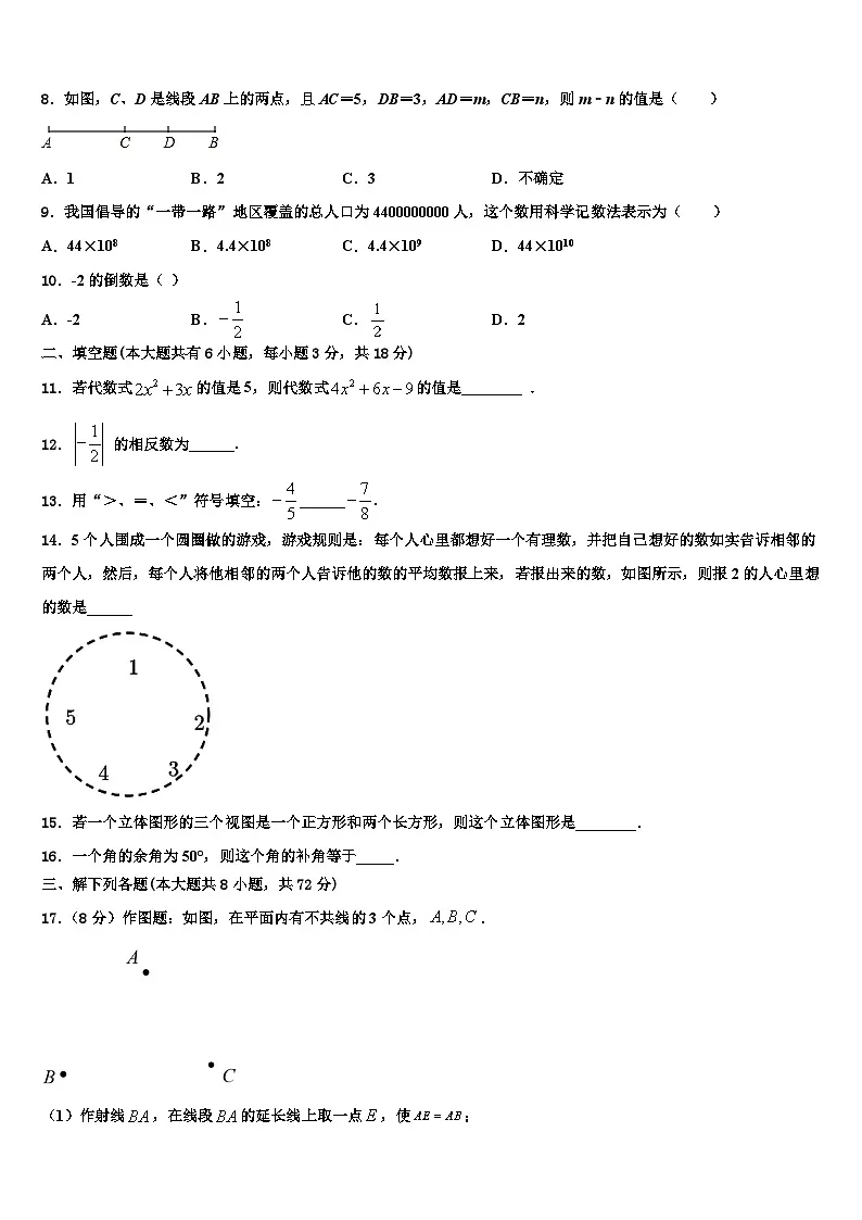 2026届山东省潍坊市诸城龙源学校数学七年级第一学期期末学业水平测试试题含解析第2页