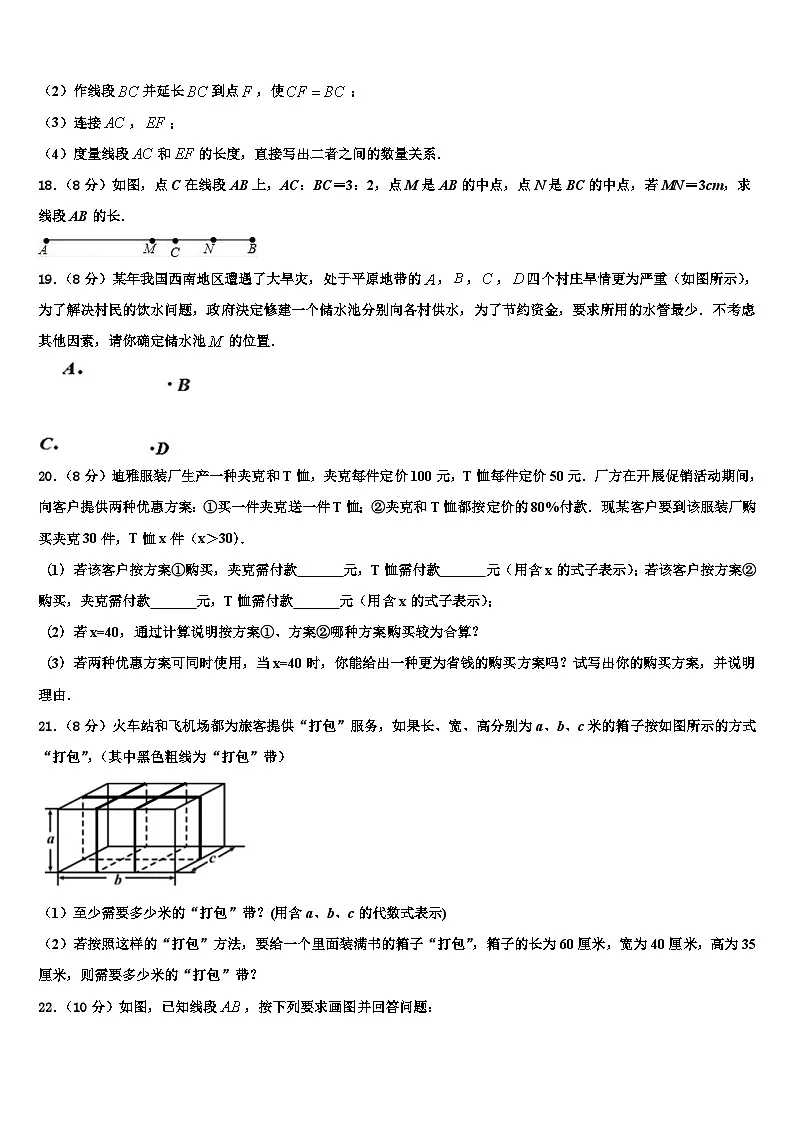 2026届山东省潍坊市诸城龙源学校数学七年级第一学期期末学业水平测试试题含解析第3页