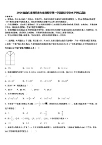 2026届山东省潍坊市七年级数学第一学期期末学业水平测试试题含解析