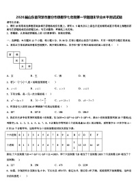 2026届山东省菏泽市部分市县数学七年级第一学期期末学业水平测试试题含解析