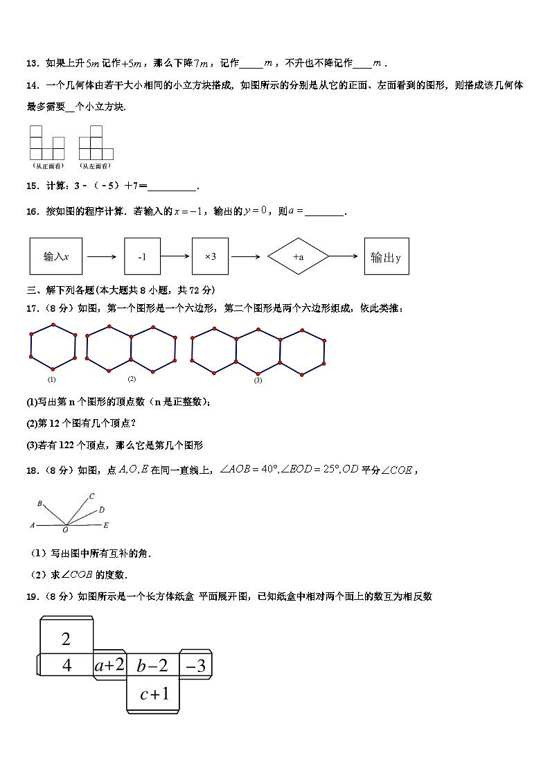 2026届山东济宁十三中数学七年级第一学期期末学业水平测试模拟试题含解析第3页