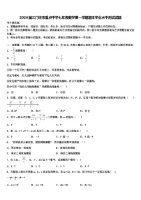 2026届三门峡市重点中学七年级数学第一学期期末学业水平测试试题含解析