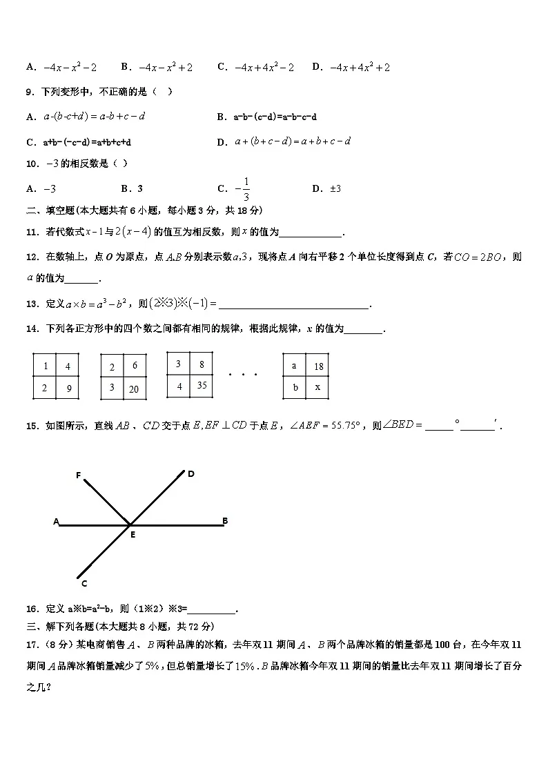 2026届青海省西宁二十一中学数学七年级第一学期期末学业水平测试试题含解析第2页