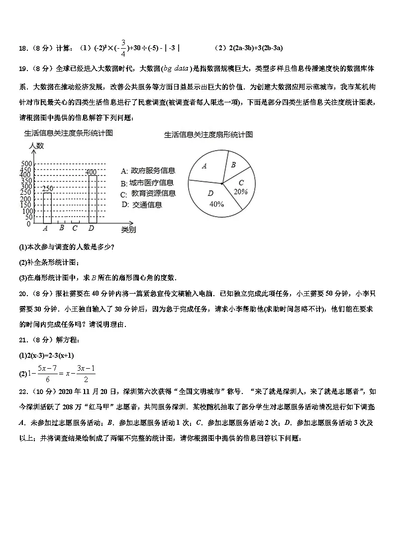 2026届青海省西宁二十一中学数学七年级第一学期期末学业水平测试试题含解析第3页