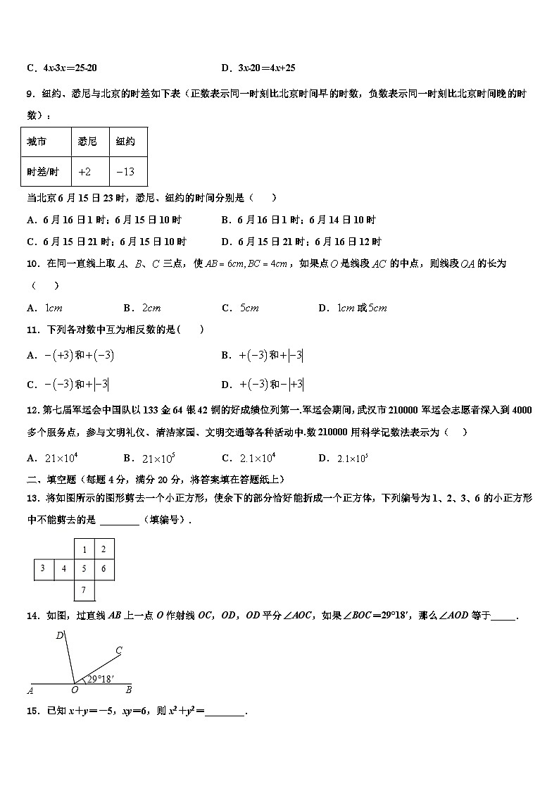 2026届山东省德州地区数学七上期末学业水平测试模拟试题含解析第2页