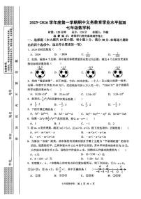 湖南省岳阳市汨罗市2025-2026学年七年级上学期11月期中数学试题