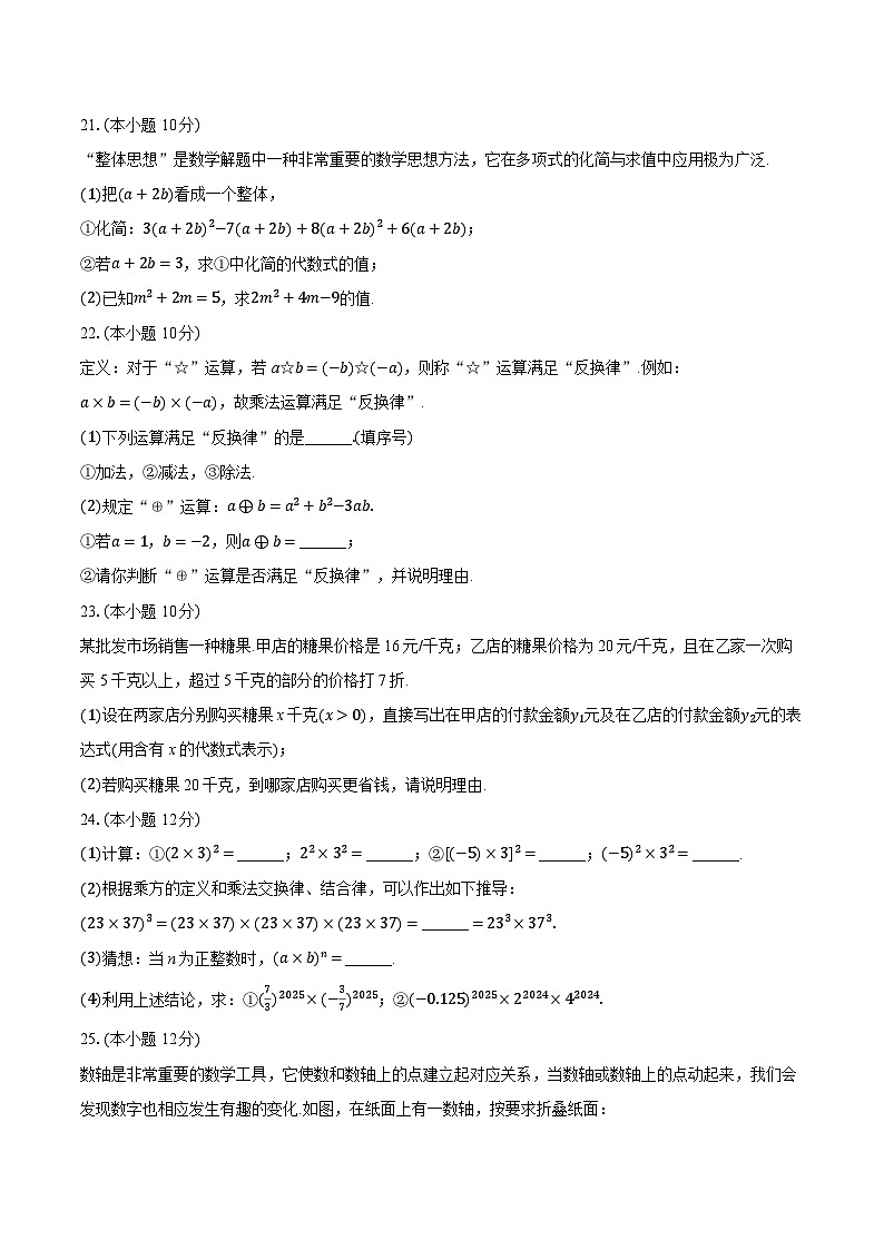 2025-2026学年江苏省盐城市大丰区七年级(上)期中数学试卷第3页