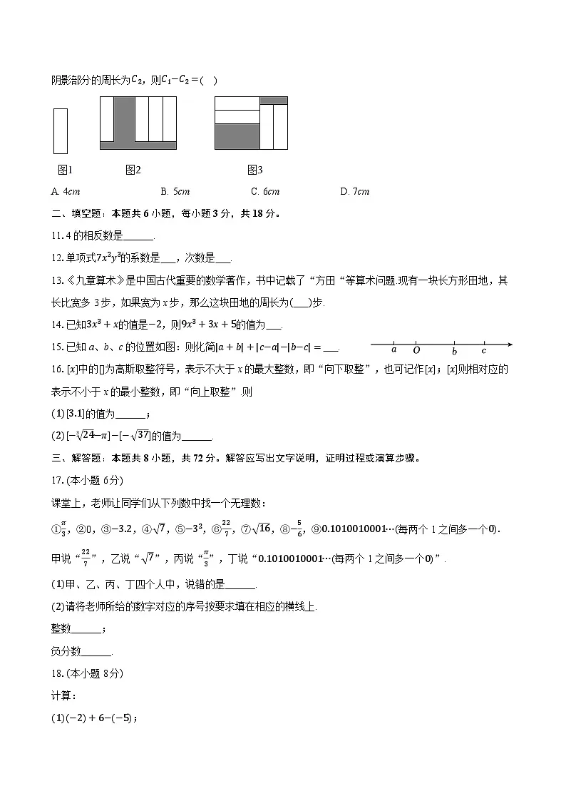 2025-2026学年浙江省杭州市西湖区五校联考七年级(上)期中数学试卷第2页