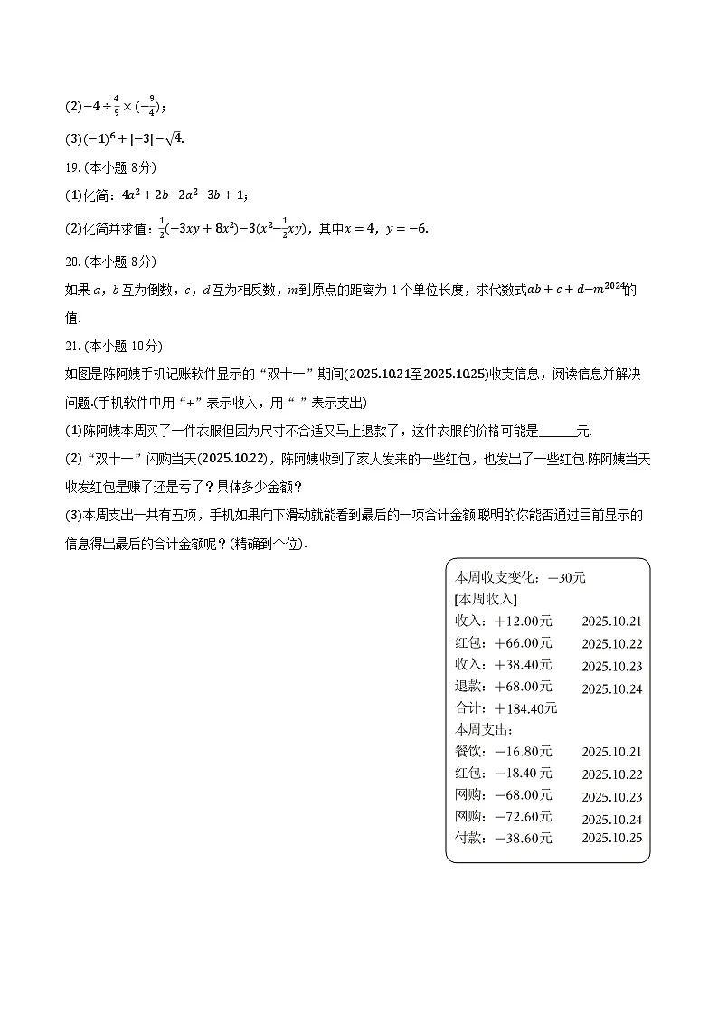 2025-2026学年浙江省杭州市西湖区五校联考七年级(上)期中数学试卷第3页