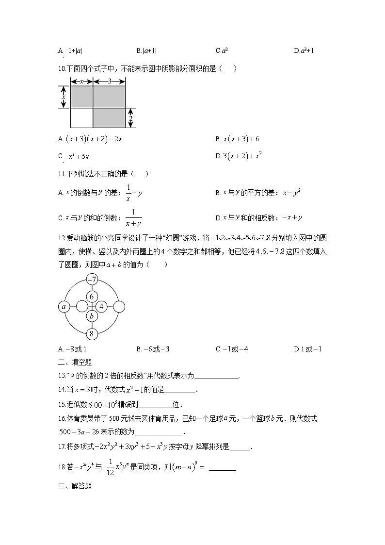 广西防城港市上思县2024-2025学年七年级上学期期中教学质量监测数学(学生版)第2页
