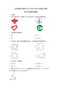 江苏省连云港市2025-2026学年八年级上学期期中考试数学试题（学生版）
