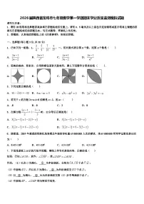 2026届陕西省宝鸡市七年级数学第一学期期末学业质量监测模拟试题含解析