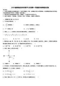 2026届陕西省宝鸡市数学七年级第一学期期末调研模拟试题含解析