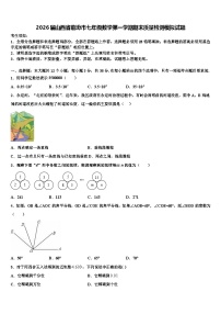 2026届山西省临汾市七年级数学第一学期期末质量检测模拟试题含解析