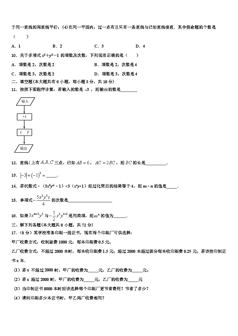 2026届山西省吕梁市交城县数学七上期末调研模拟试题含解析第2页