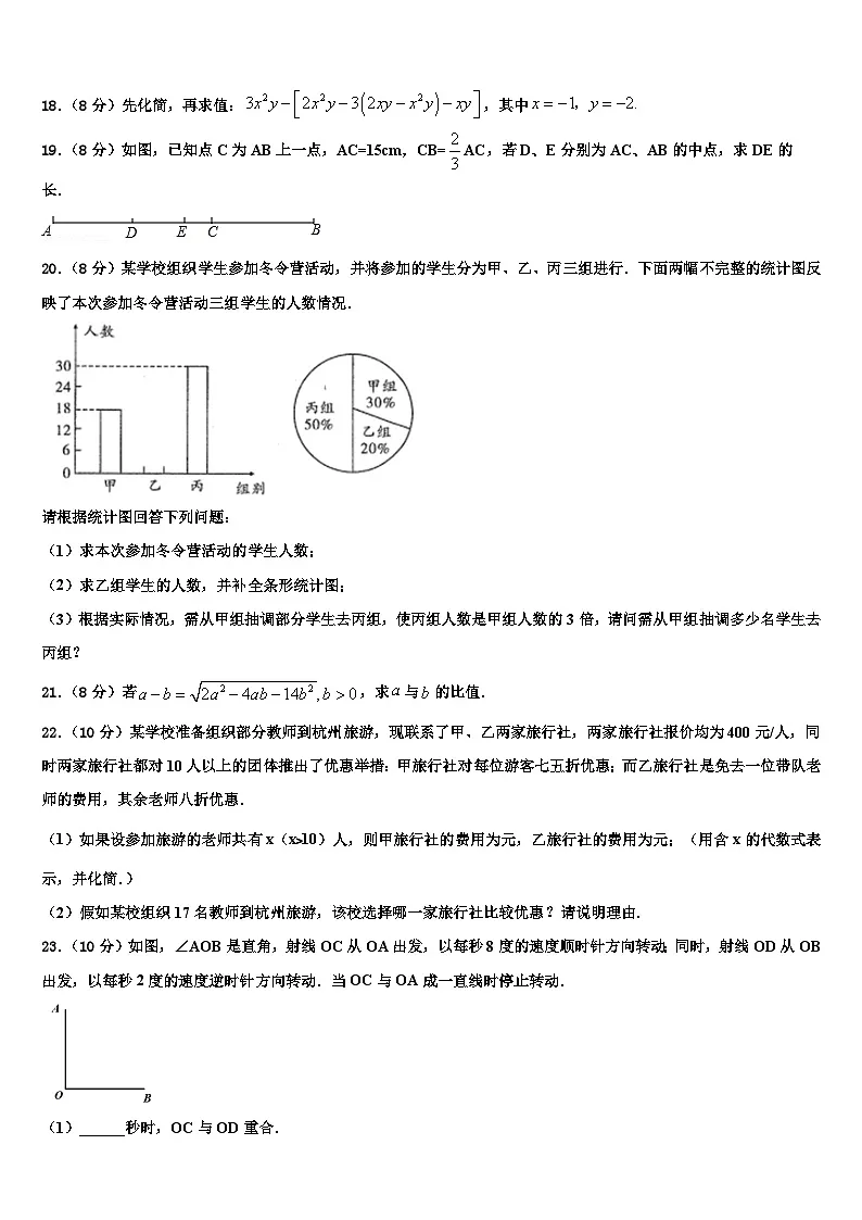 2026届山西省吕梁市交城县数学七上期末调研模拟试题含解析第3页