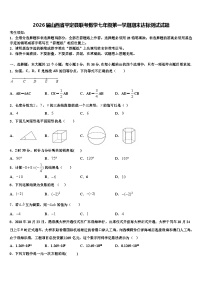2026届山西省平定县联考数学七年级第一学期期末达标测试试题含解析