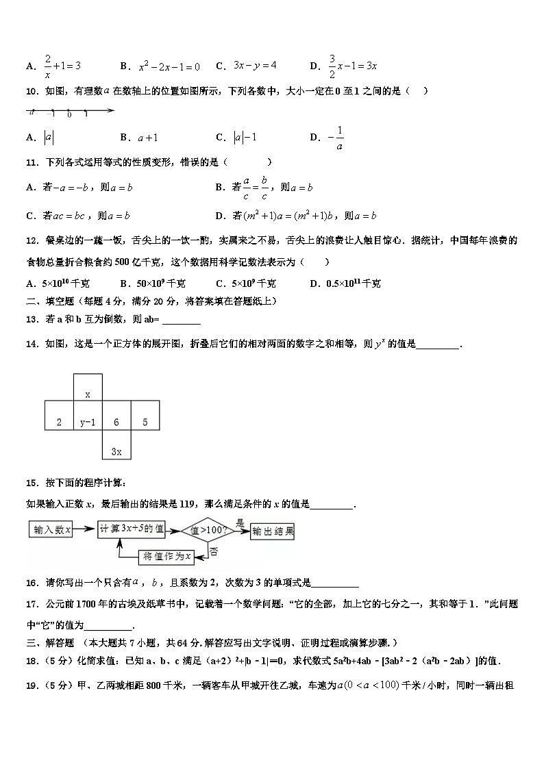 2026届山西省平定县联考数学七年级第一学期期末达标测试试题含解析第2页