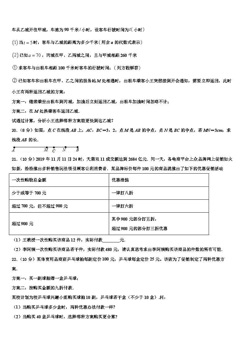 2026届山西省平定县联考数学七年级第一学期期末达标测试试题含解析第3页